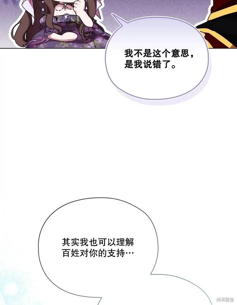 当恶女坠入爱河 - 第99话 - 第32张图