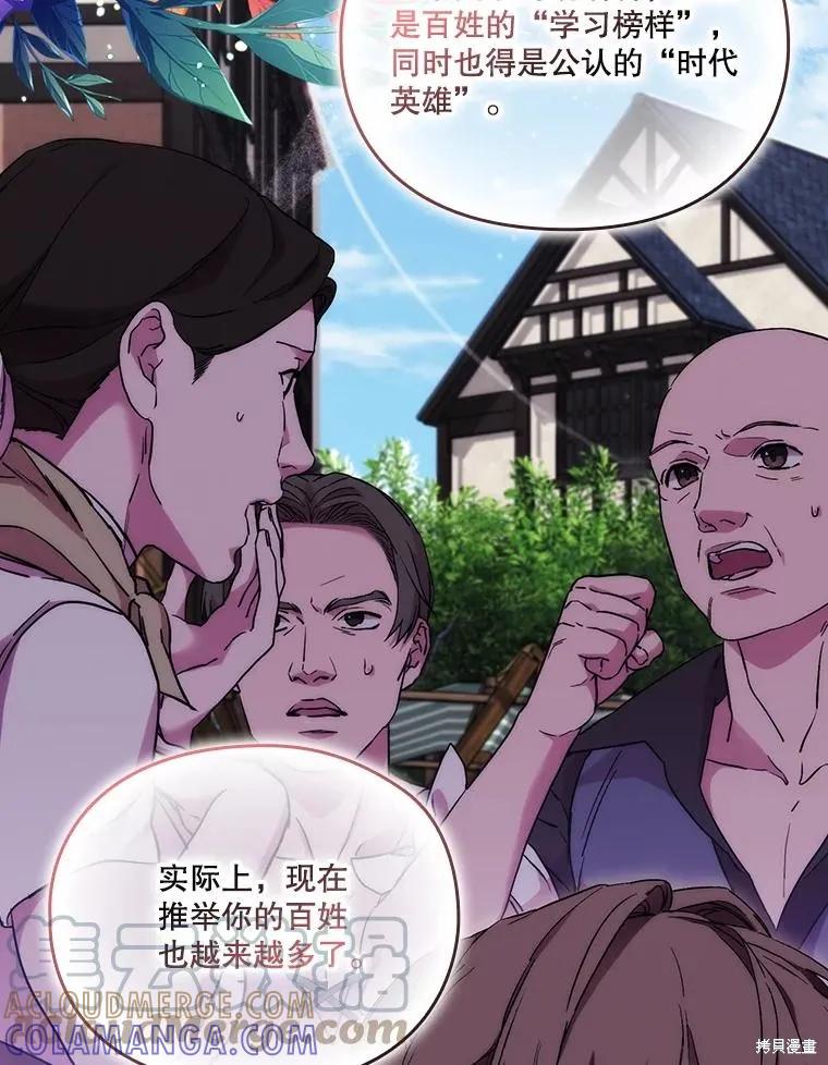 当恶女坠入爱河 - 第99话 - 第29张图