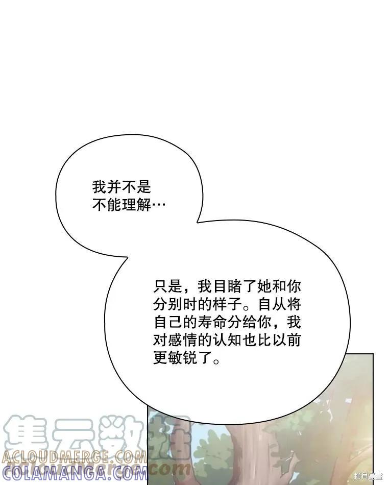 当恶女坠入爱河 - 第99话 - 第89张图