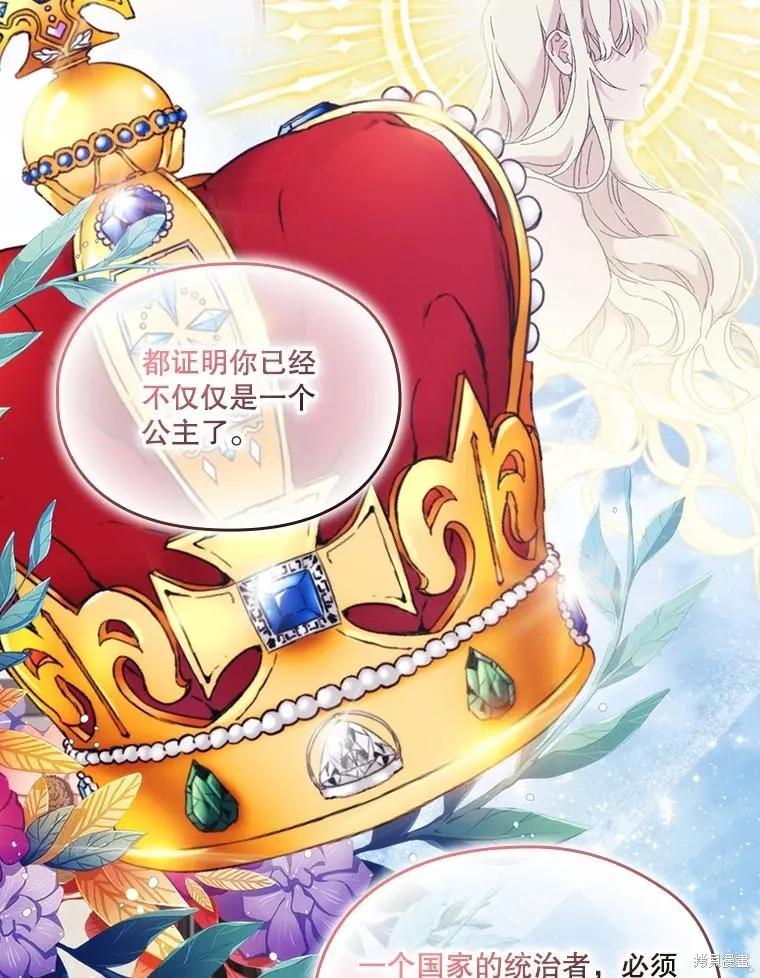 当恶女坠入爱河 - 第99话 - 第28张图