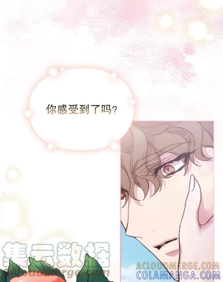 当恶女坠入爱河 - 第99话 - 第109张图