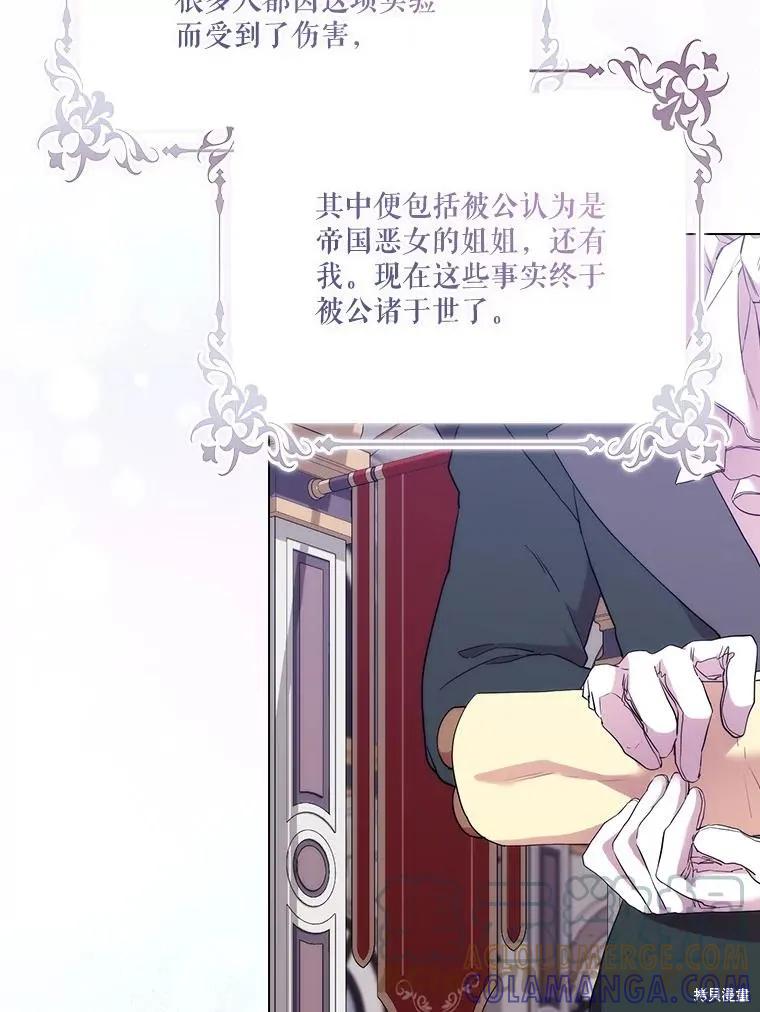 当恶女坠入爱河 - 第99话 - 第9张图