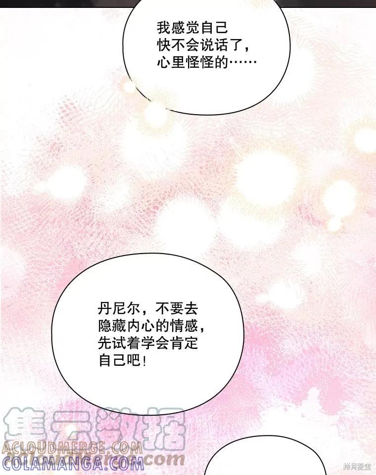 当恶女坠入爱河 - 第99话 - 第105张图