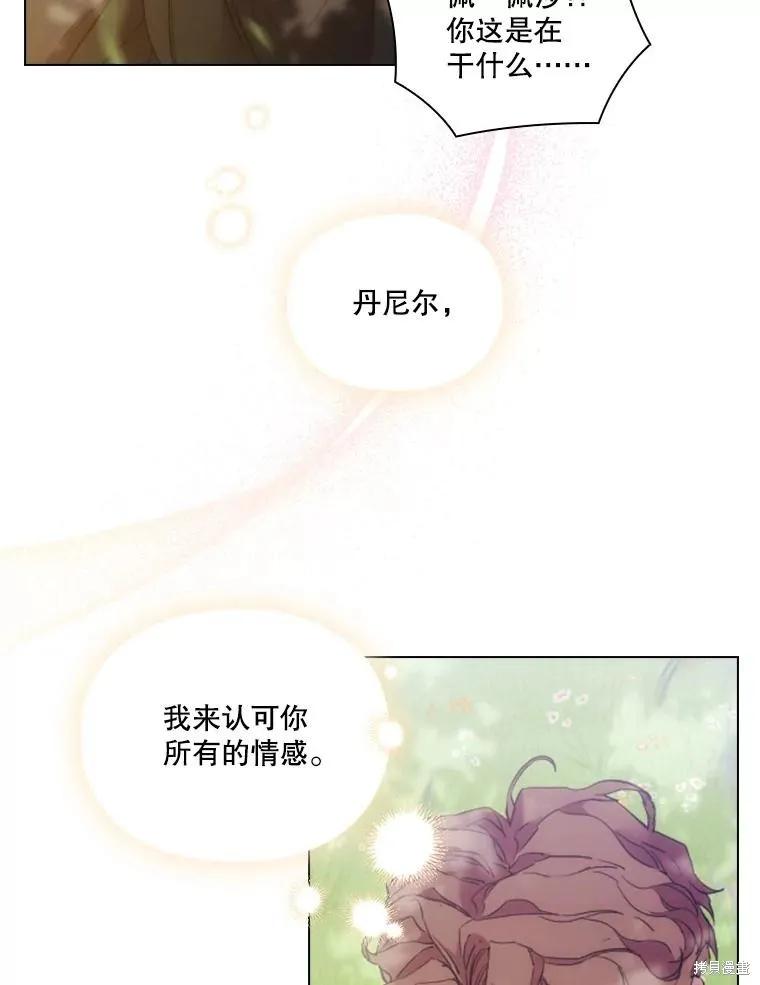 当恶女坠入爱河 - 第99话 - 第98张图