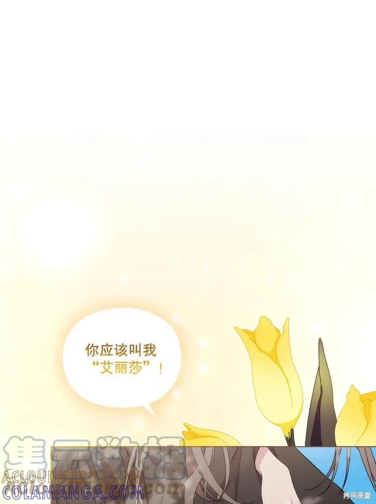 当恶女坠入爱河 - 第99话 - 第81张图