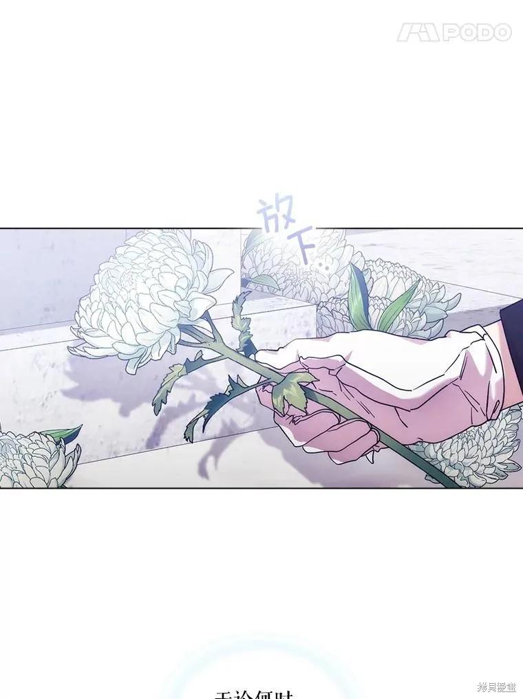 当恶女坠入爱河 - 第99话 - 第74张图