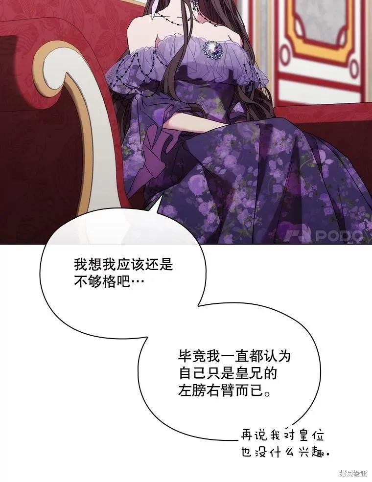 当恶女坠入爱河 - 第99话 - 第24张图