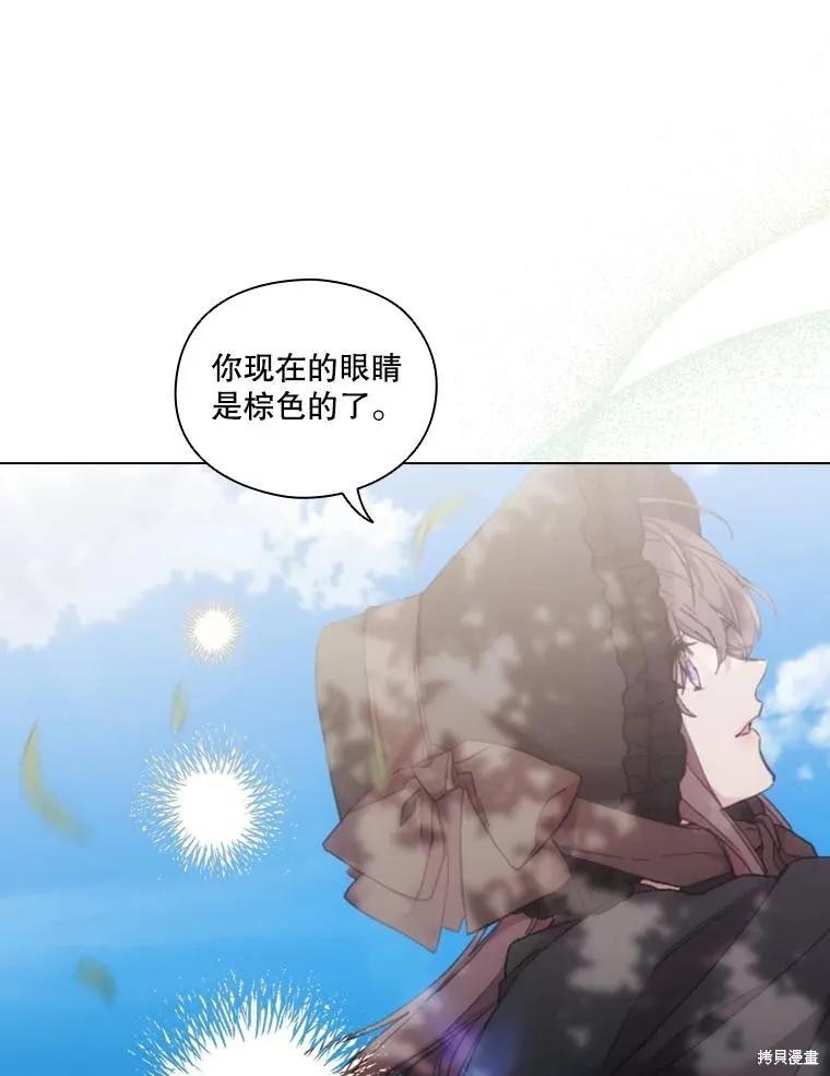 当恶女坠入爱河 - 第99话 - 第95张图