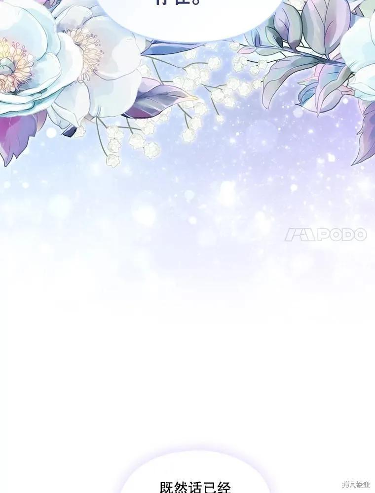 当恶女坠入爱河 - 第99话 - 第54张图