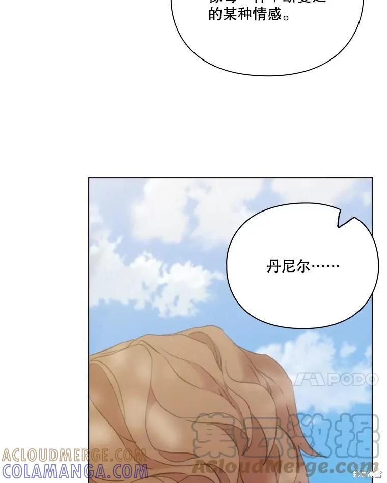 当恶女坠入爱河 - 第99话 - 第93张图