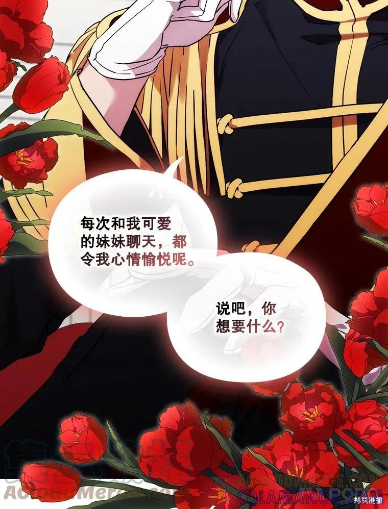 当恶女坠入爱河 - 第99话 - 第61张图