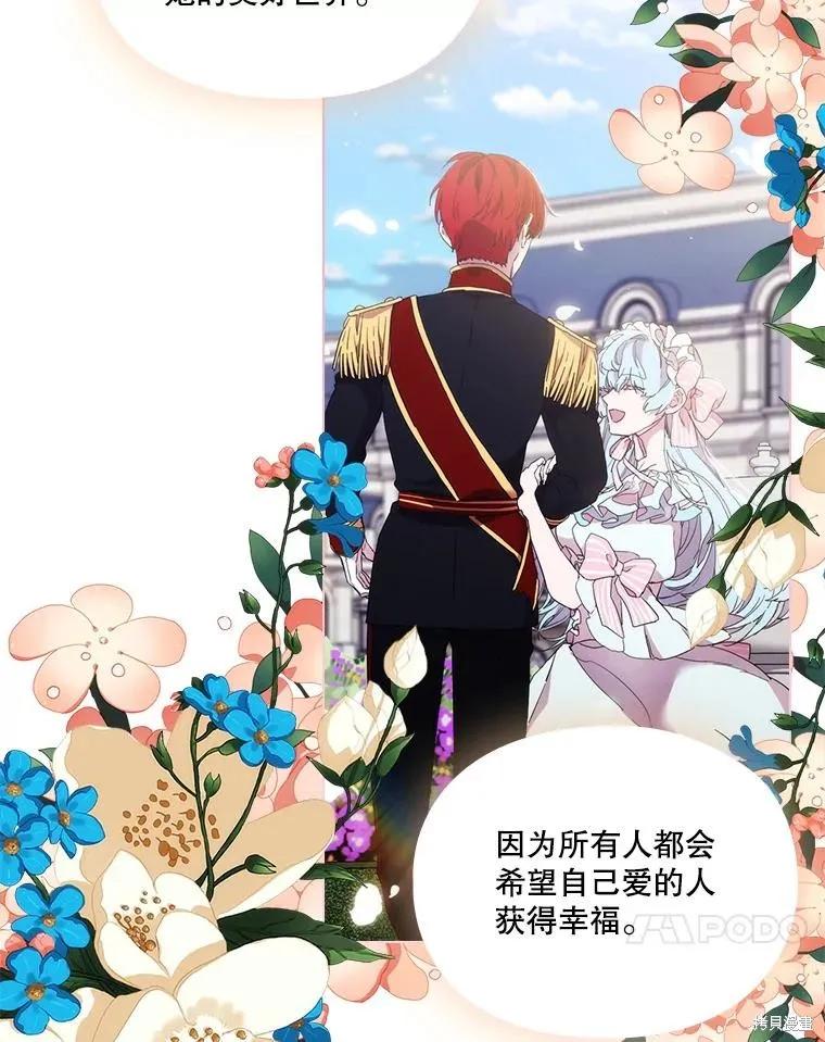 当恶女坠入爱河 - 第99话 - 第47张图