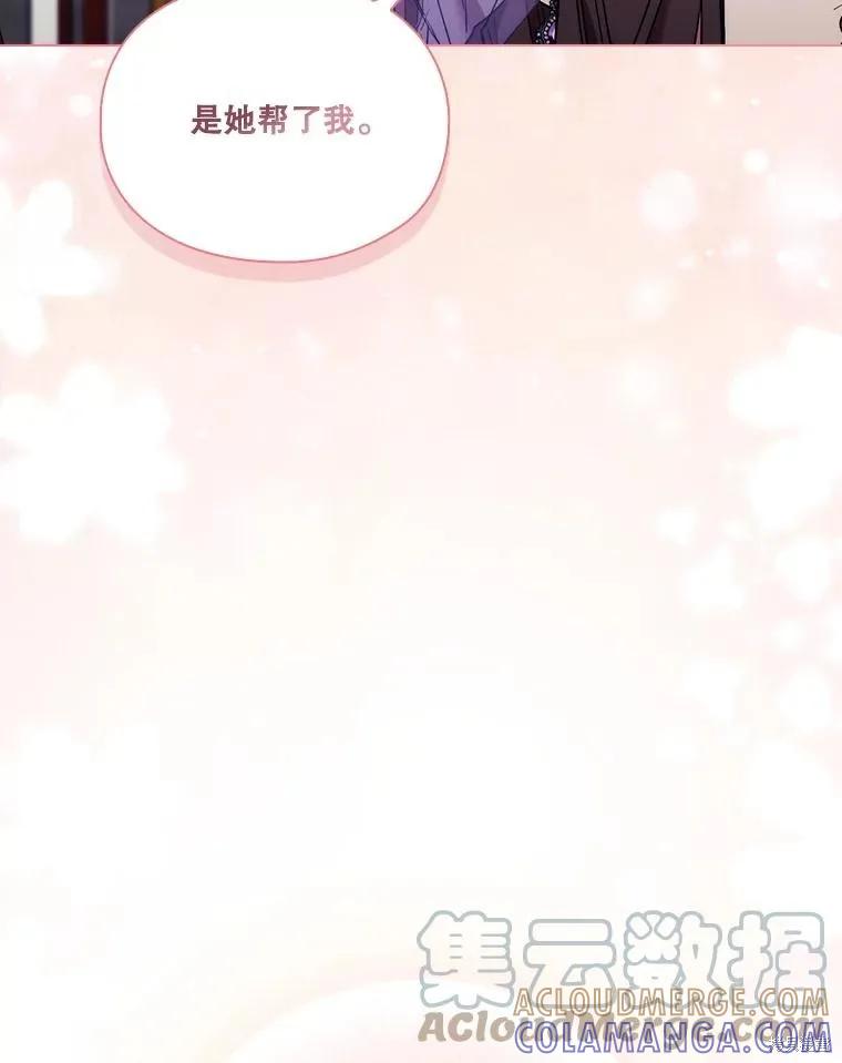 当恶女坠入爱河 - 第99话 - 第45张图