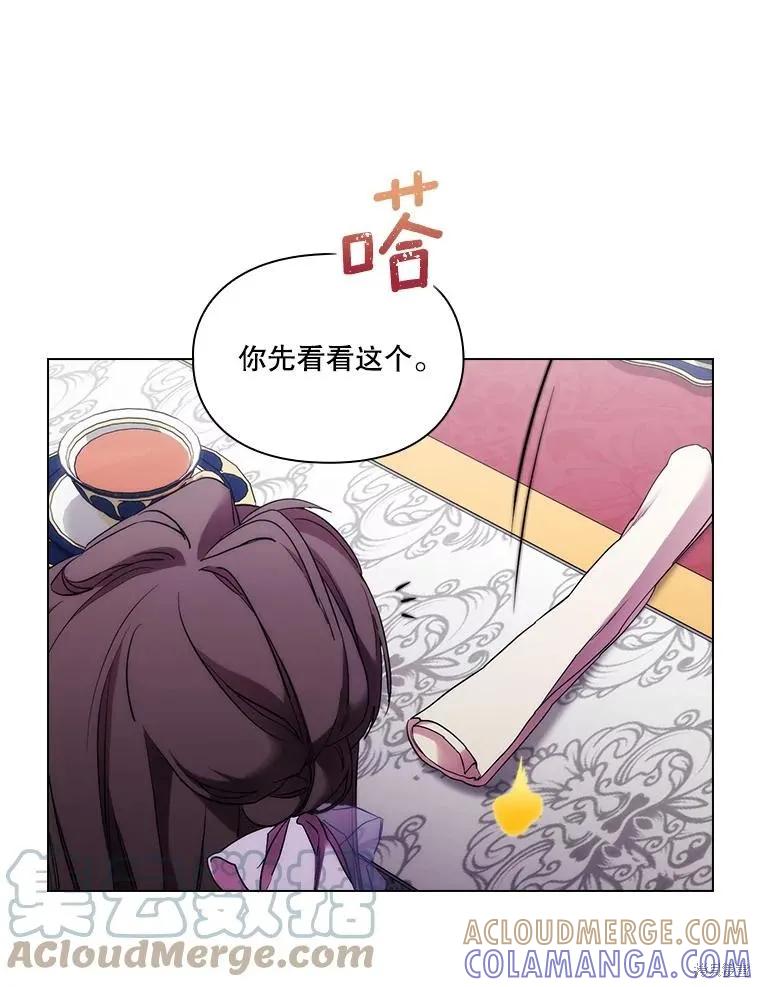 当恶女坠入爱河 - 第99话 - 第25张图