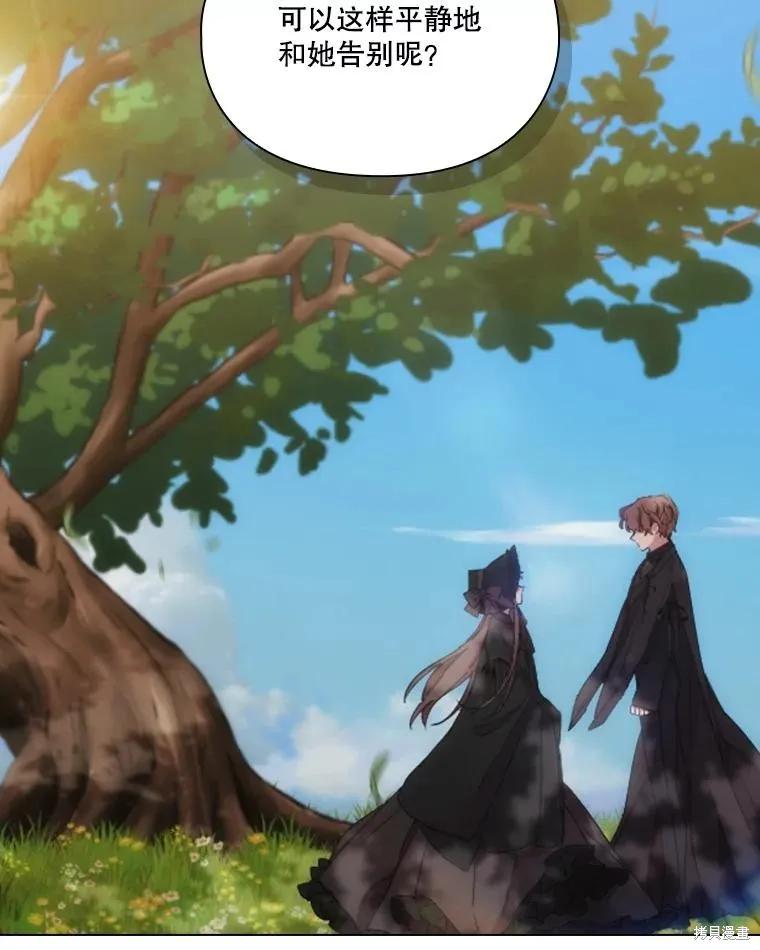 当恶女坠入爱河 - 第99话 - 第88张图