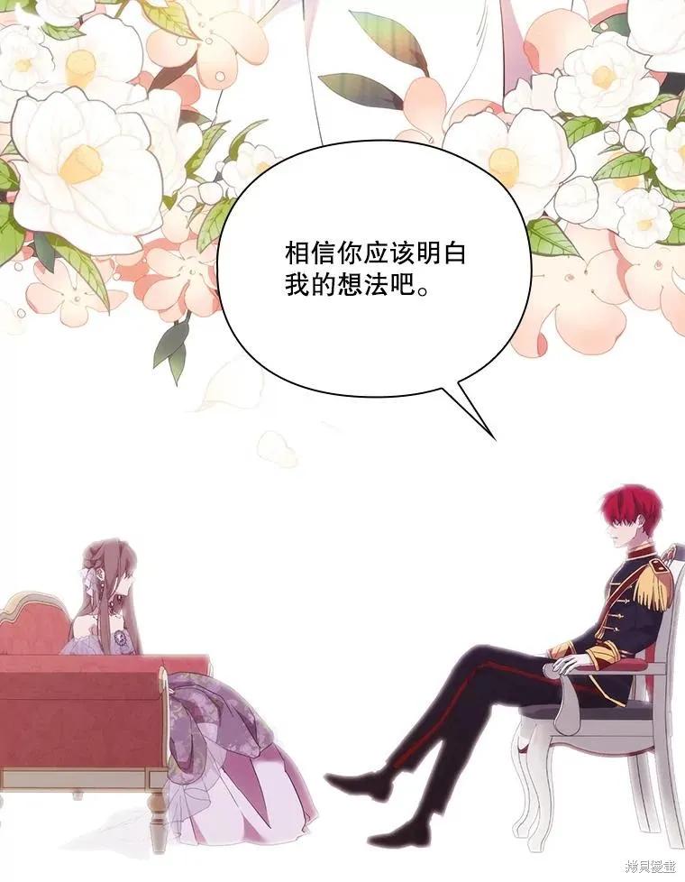 当恶女坠入爱河 - 第99话 - 第36张图