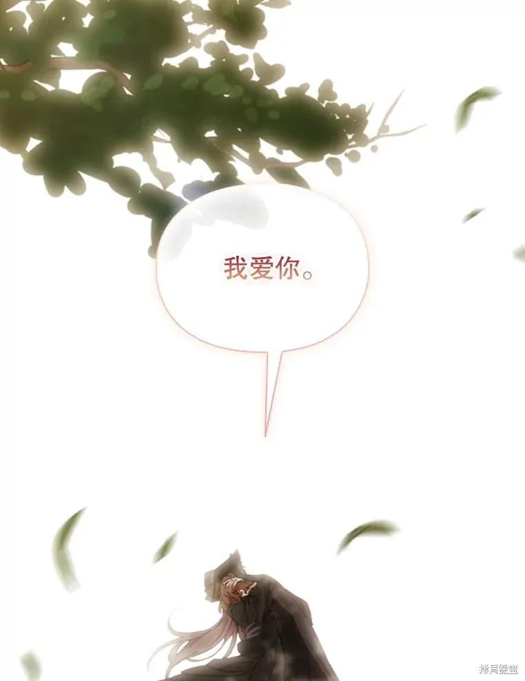 当恶女坠入爱河 - 第99话 - 第102张图