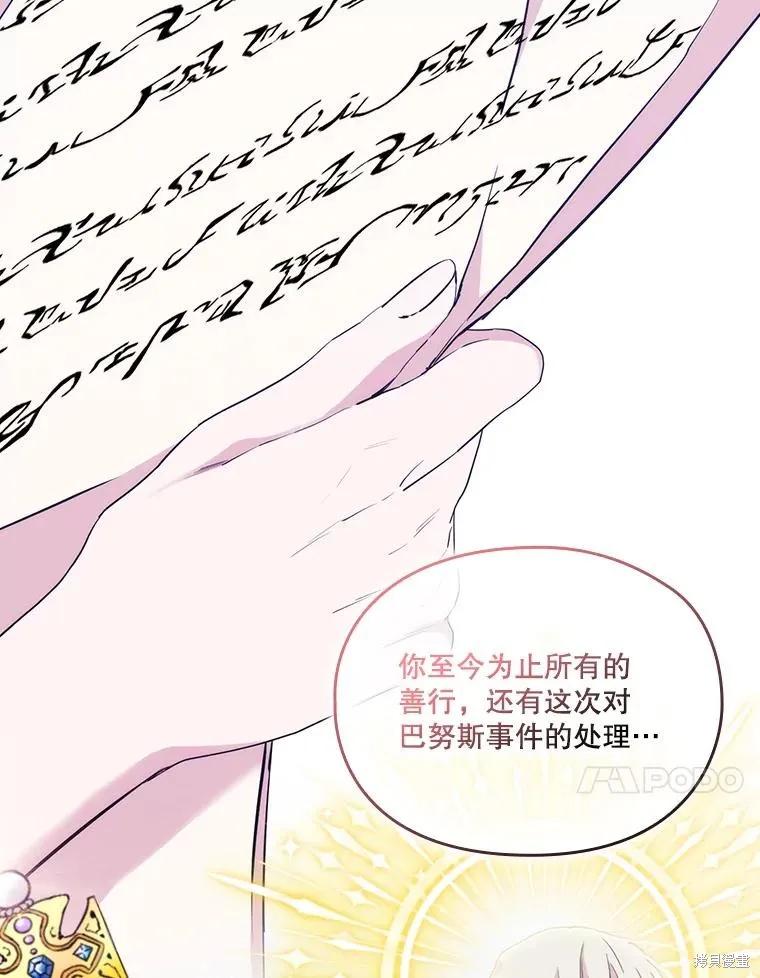 当恶女坠入爱河 - 第99话 - 第27张图