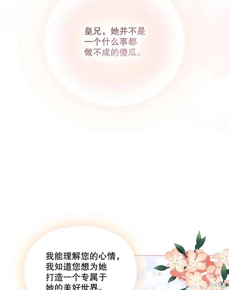 当恶女坠入爱河 - 第99话 - 第46张图