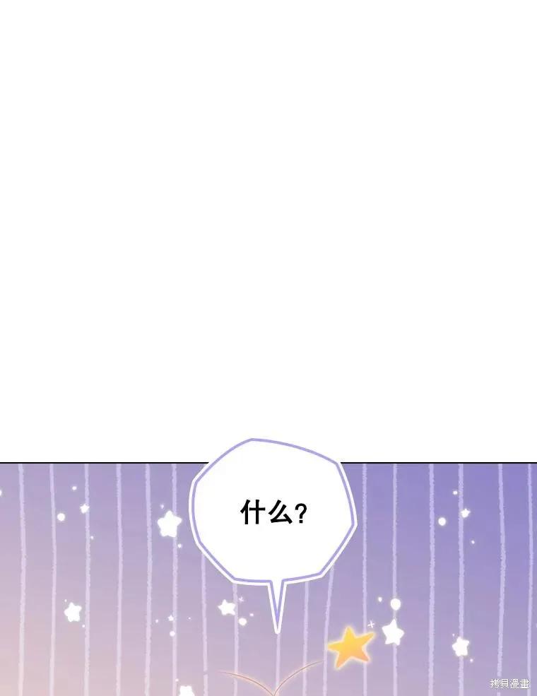 当恶女坠入爱河 - 第99话 - 第19张图