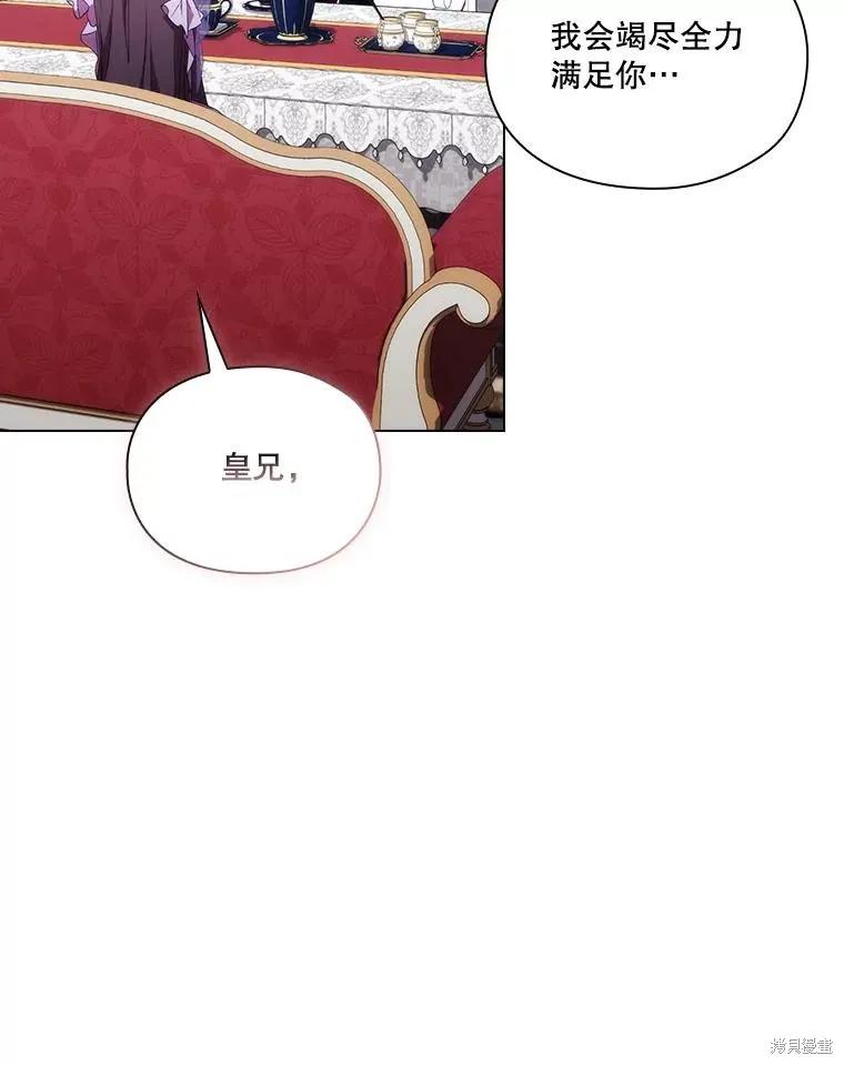 当恶女坠入爱河 - 第99话 - 第40张图