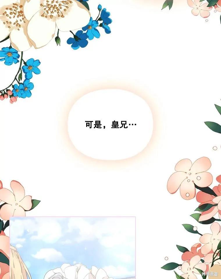 当恶女坠入爱河 - 第99话 - 第48张图