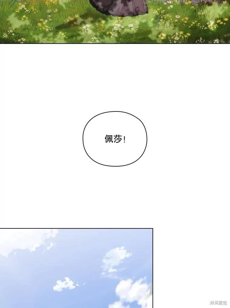 当恶女坠入爱河 - 第99话 - 第79张图