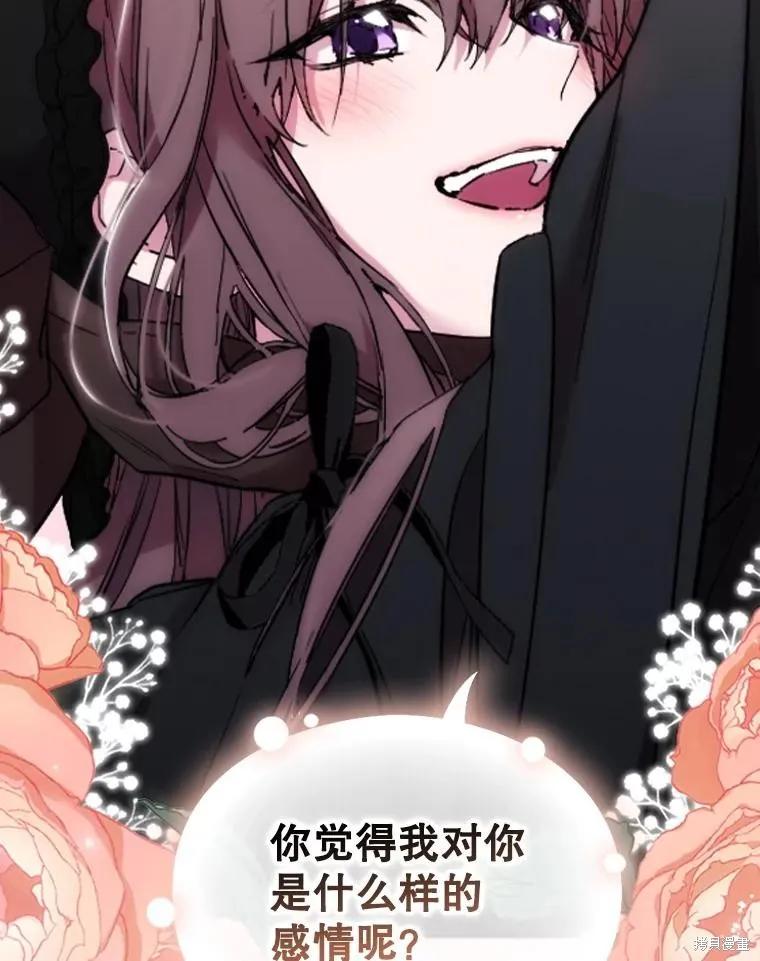 当恶女坠入爱河 - 第99话 - 第111张图