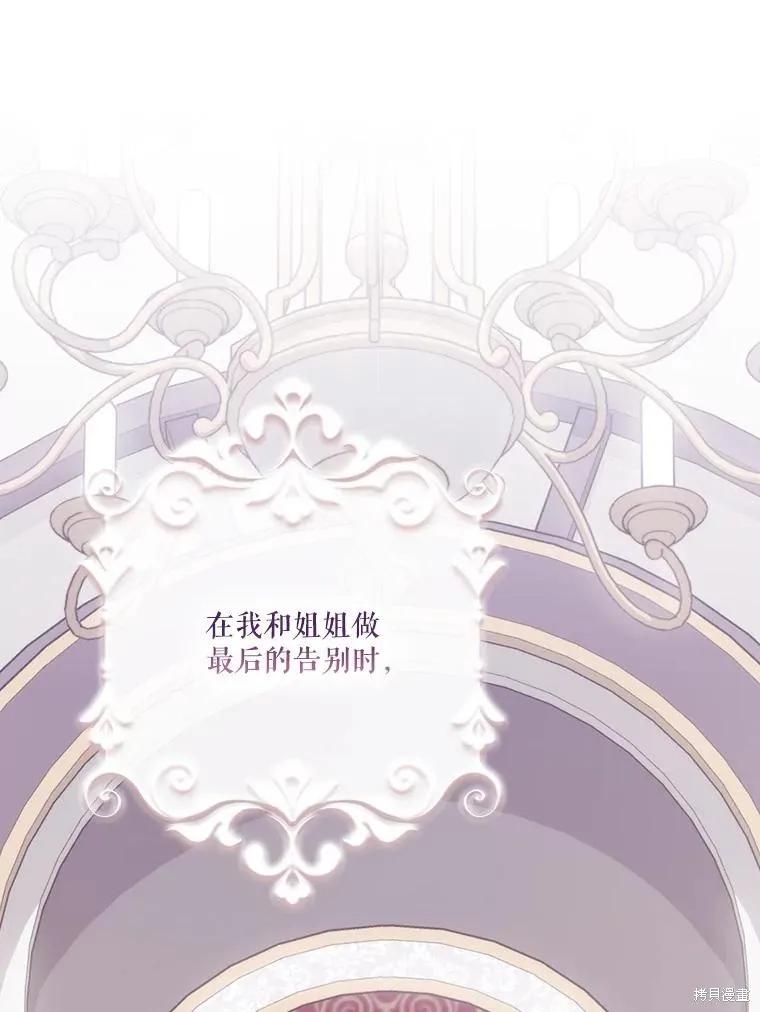 当恶女坠入爱河 - 第99话 - 第3张图