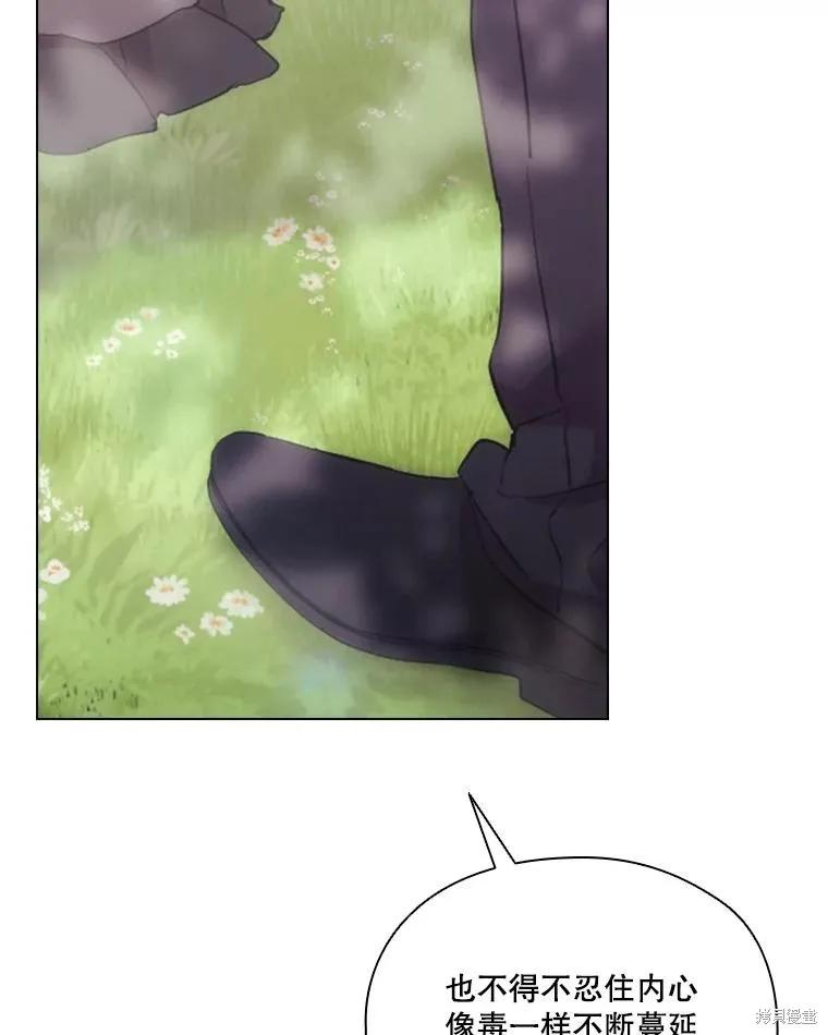 当恶女坠入爱河 - 第99话 - 第92张图