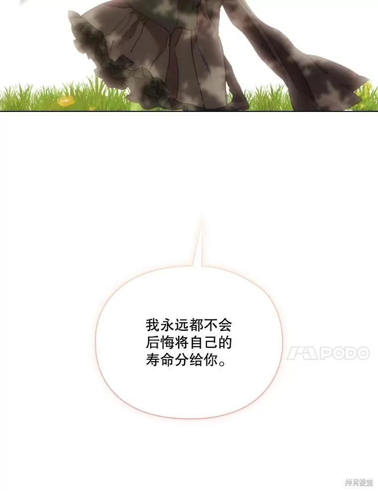 当恶女坠入爱河 - 第99话 - 第103张图