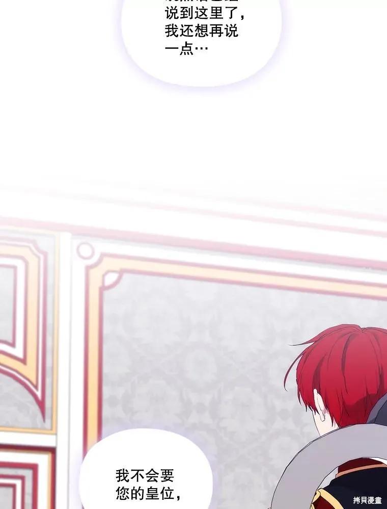 当恶女坠入爱河 - 第99话 - 第55张图