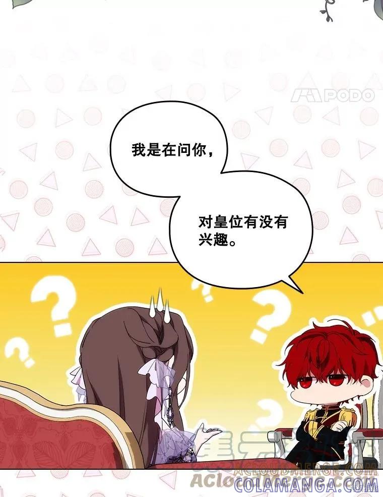 当恶女坠入爱河 - 第99话 - 第21张图