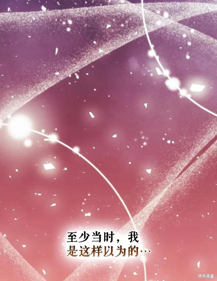 当恶女坠入爱河 - 第99话 - 第16张图