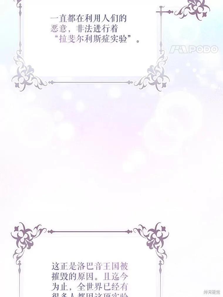 当恶女坠入爱河 - 第99话 - 第8张图