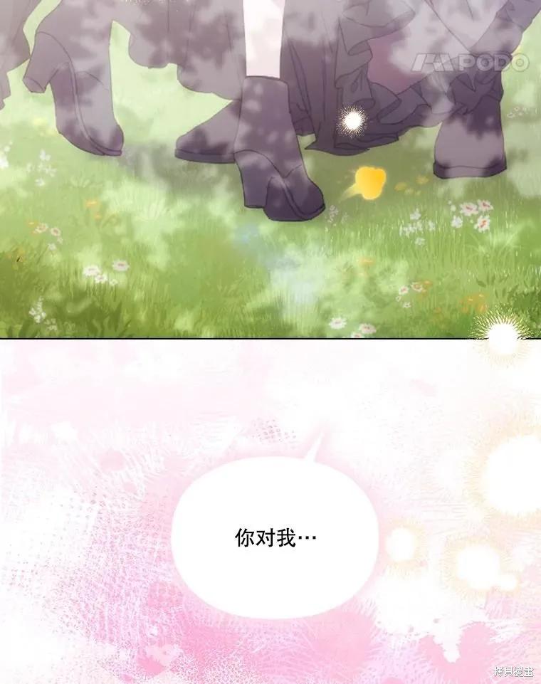 当恶女坠入爱河 - 第99话 - 第107张图