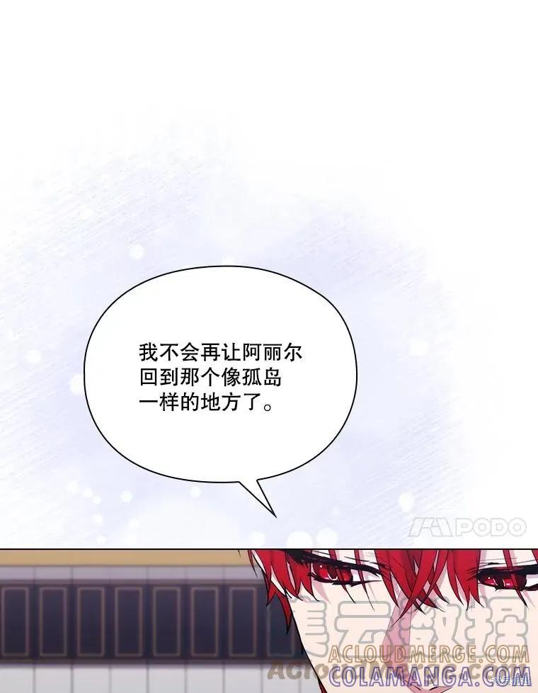 当恶女坠入爱河 - 第99话 - 第37张图