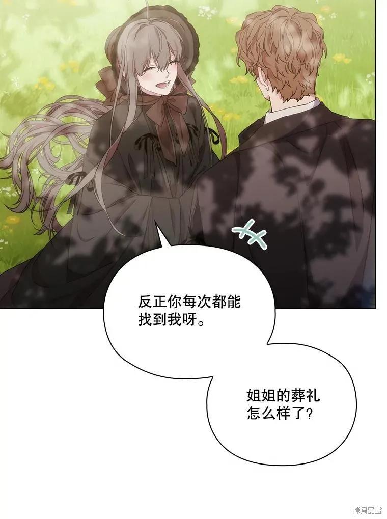 当恶女坠入爱河 - 第99话 - 第84张图