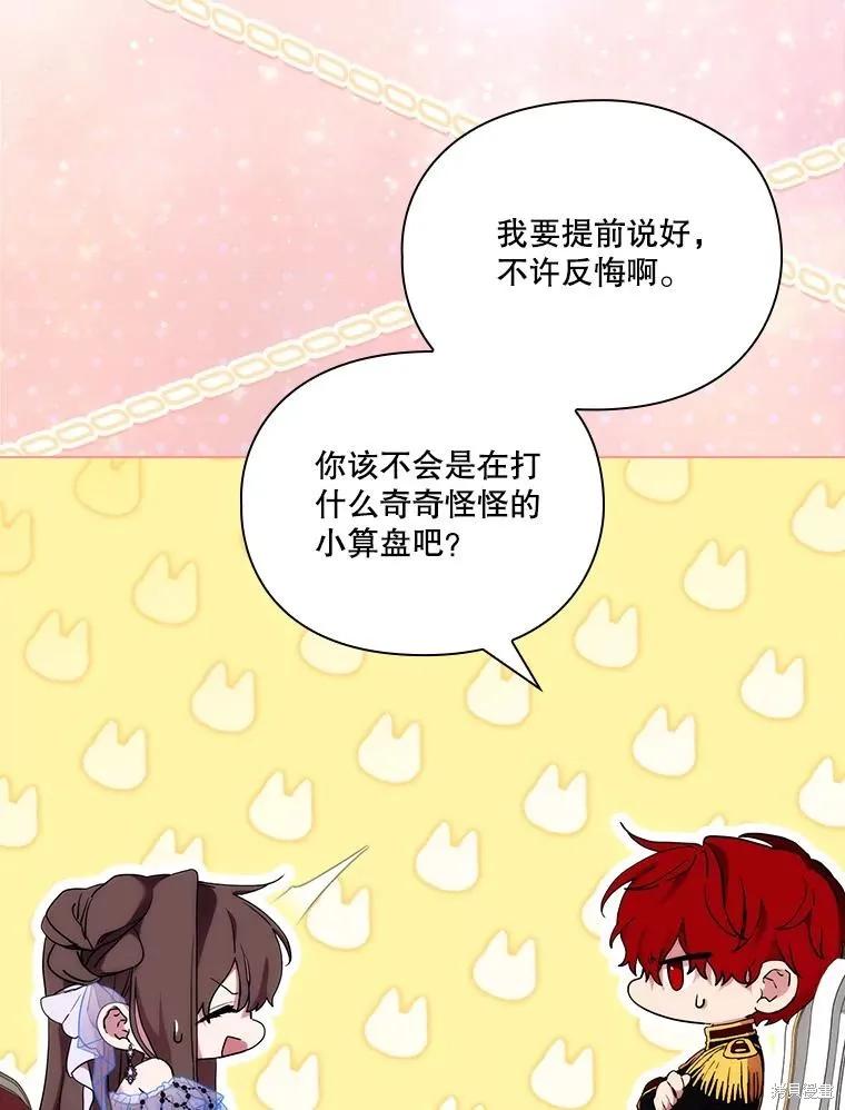 当恶女坠入爱河 - 第99话 - 第58张图