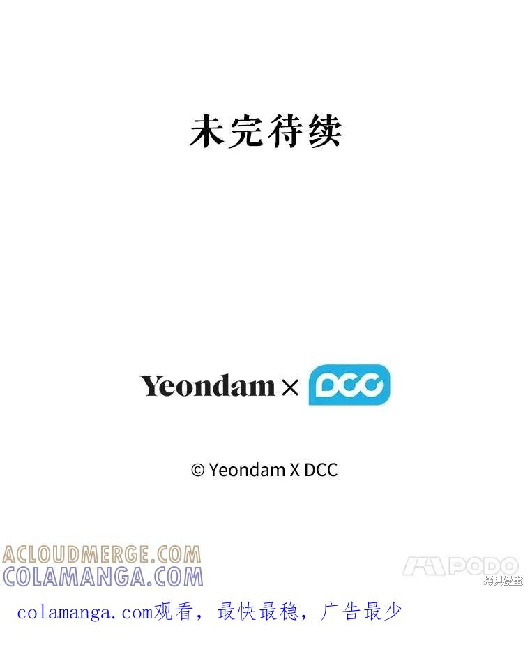 当恶女坠入爱河 - 第99话 - 第113张图