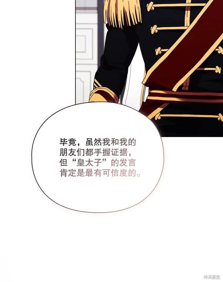 当恶女坠入爱河 - 第99话 - 第42张图