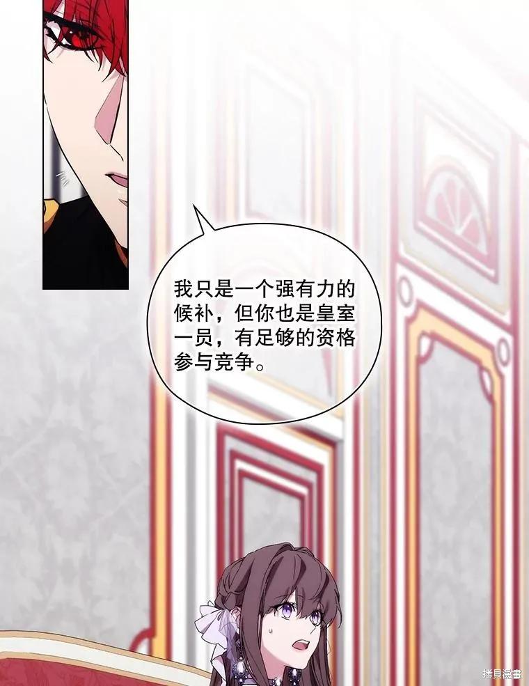 当恶女坠入爱河 - 第99话 - 第23张图