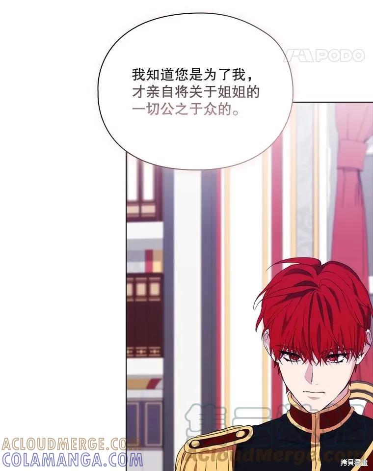 当恶女坠入爱河 - 第99话 - 第41张图