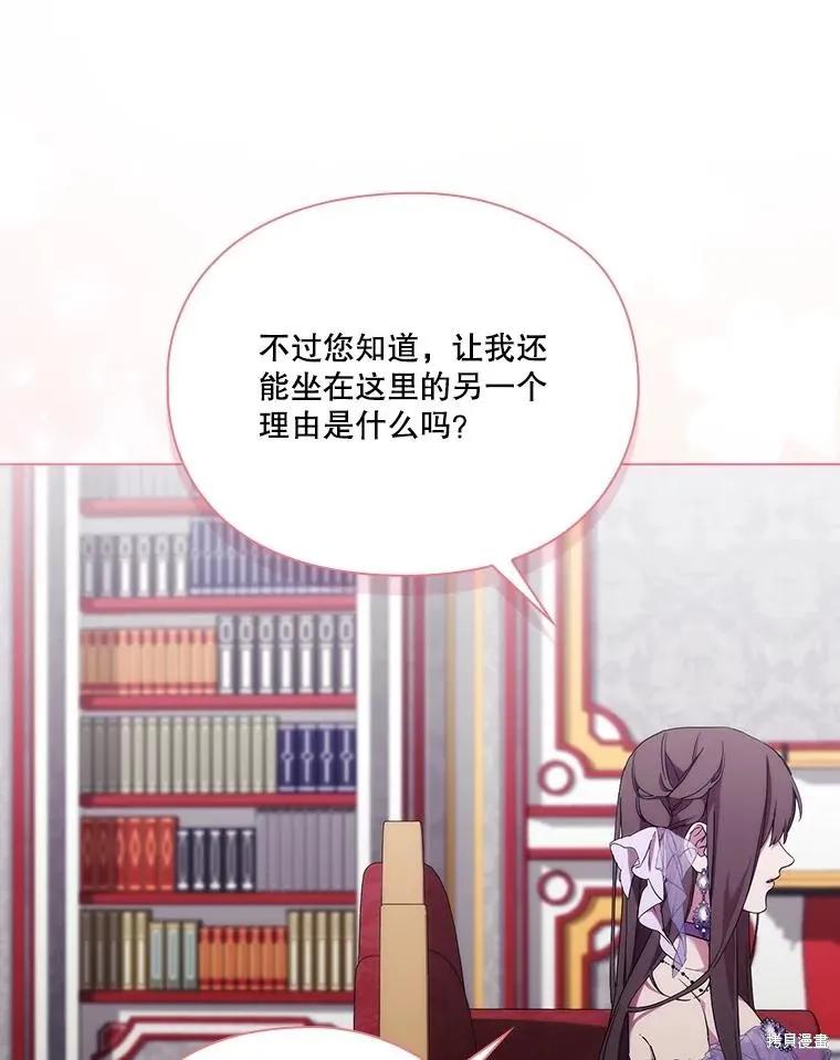 当恶女坠入爱河 - 第99话 - 第43张图