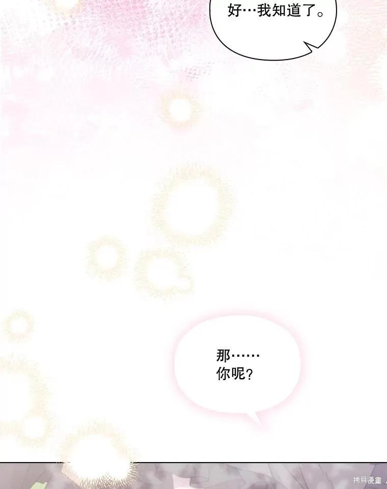 当恶女坠入爱河 - 第99话 - 第106张图