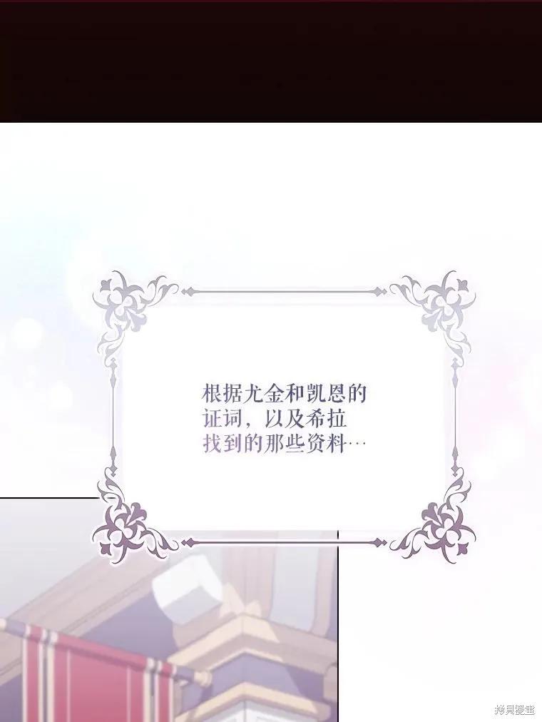 当恶女坠入爱河 - 第99话 - 第6张图