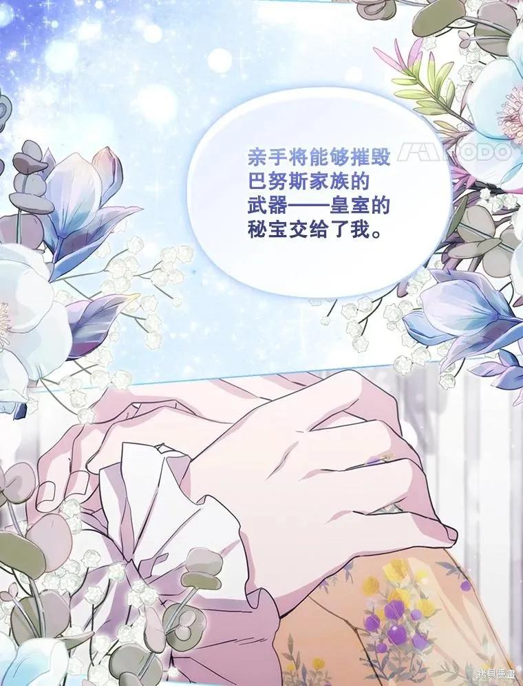 当恶女坠入爱河 - 第99话 - 第51张图