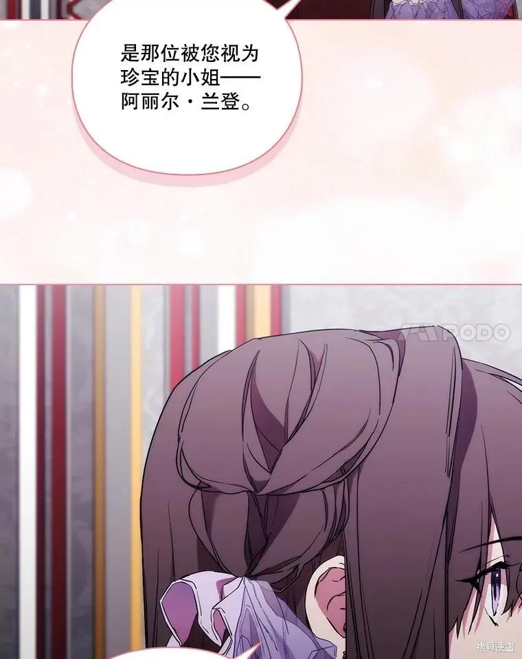 当恶女坠入爱河 - 第99话 - 第44张图