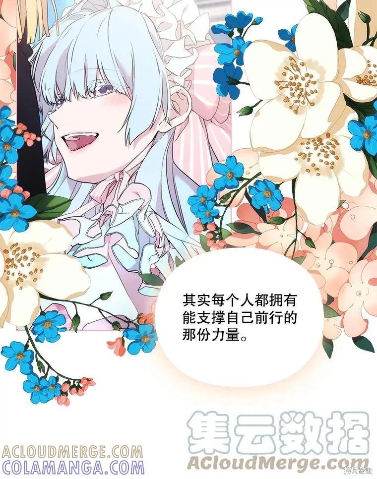 当恶女坠入爱河 - 第99话 - 第49张图