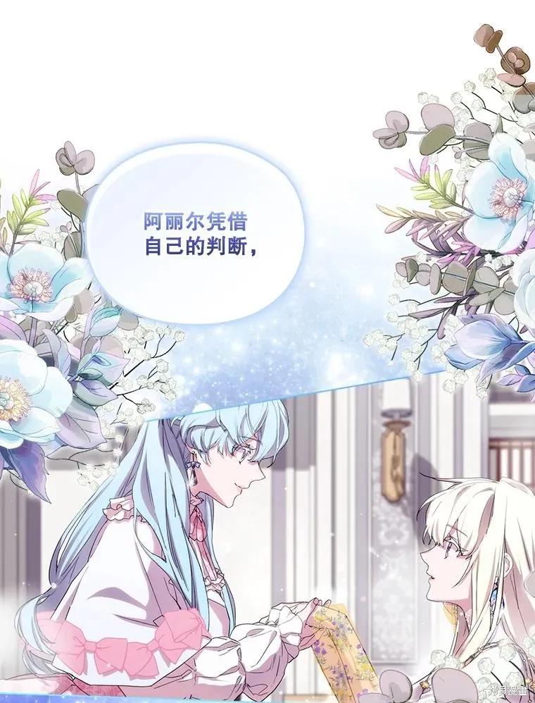 当恶女坠入爱河 - 第99话 - 第50张图